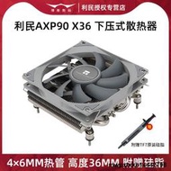 利民AXP90 X36 X47 X53下壓式散熱器ITX機箱12代1700風冷CPU風扇