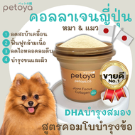 Petoya คอลลาเจนญี่ปุ่นบำรุงข้อและขน สำหรับหมาและแมว สูตร Joint Focus เห็นผลไว
