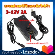 AC to DC อะแดปเตอร์ ปรับโวลท์ได้ 3V-12V พร้อมหน้าจอแสดงผล (ขนาดหัว 5.5 x 2.5 มม.) Voltage Adjustable