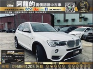 😍2016式 BMW X3 四驅小改款 超值時尚休旅😍