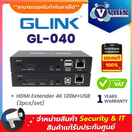 Glink GL-040 อุปกรณ์ขยายสัญญาณภาพและเสียง HDMI Extender 4K 120M+USB (2pcs/set) By Vnix Group