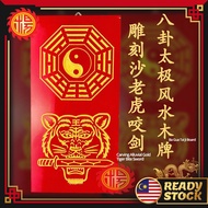 YMS 高级雕刻沙老虎咬剑 八卦太极风水木牌（精细雕刻 品质保证）八卦木牌 太极木牌 风水木牌 老虎咬剑 木牌 风水 八卦 High-Grade Carving Alluvial Gold Tiger
