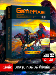 บทสรุปเกม The Witcher 3: Wild Hunt - Complete Edition [GameFixs] [IS094]