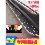 24-25 Styles Fengyun T9 Pedal Fengyun T9 Hybrid Welcome Side Pedal Modification Upgrade Chery t9 New