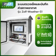 Weather Monitoring And Recording System Model Zolf-Weather-S1