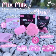 สบู่มิกซ์มิลล์ 🍓(1 ก้อน) Mix Milk
