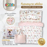 D2kids ที่นอนอนุบาล+ผ้าห่ม พรีเมี่ยมผ้าคอตต้อน100% มีผ้าแจ๊คการ์ดป้องกันไรฝุ่นได้ แถมฟรี!!!ปักชื่อฟร