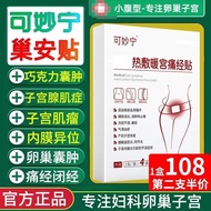 Ke Miao Ning Channel An Patch Chocolate Pouch Swollen Ovary Smart Pouch Inner Film Ectopic Ke Miao N