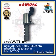 วาล์วVVTI  แท้(15330-21011)ยี่ห้อ TOYOTA รุ่น VIOS’2007-2012 (GEN2) 1NZ