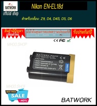 Bat camera (แบตกล้อง) Nikon EN-EL18d Lithium-Ion Battery (10.8V, 3500mAh) สำหรับ  Z9, D4, D4S, D5, D6