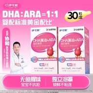 伊可新dha藻油+ARA凝胶糖果胶囊新生婴幼儿童宝宝专用营养软胶囊Icoca dha algae oil ARA gel sugar20260407
