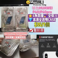 華為HUAWEI P40 /P40 pro - 軍事四角全方位保護殻Case