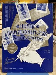 巿2-3《321書市界》用塔羅開啟創意寫作之路 柯琳 肯納/星相命理