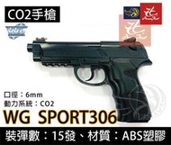昊克生存遊戲萬華店-WG306 直壓手槍 M9A1 CO2槍 ABS 生存遊戲 貝瑞塔