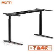 【耀偉】MOTTI 電動升降桌- Altto系列 (單桌腳) 不含桌板&lt;客戶自行準備桌板&gt; 雙馬達 高耐重 安靜低音