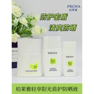 Polaya Light Enjoy Sun Shield Sunscreen Lotion Refreshing Light Breathable Anti-Ultraviolet Sunscree