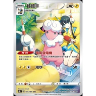 {Turtle Shop} Velvet Sheep S8b 194/184 CHR Pokémon PTCG Chinese Version