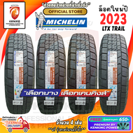 Michelin 265/60 R18 LTX Trail ยางใหม่ปี 23🔥 ( 4 เส้น) ยางขอบ18 Free!! จุ๊บยาง Premium (ลิขสิทธิ์เเท้รายเดียว)