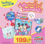 GOON Friend BabyPowder กูนน์ เฟรนด์ เบบี้พาวเดอร์ ผ้าอ้อมเด็กแบบกางเกง