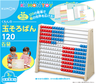 日本KUMON TOY 撥珠算盤 (新品)