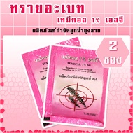 Abet Sand (Temicol 1% Sg) Pink Bag 2 Bags