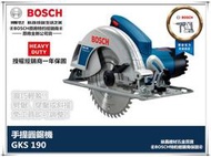 【台北益昌】《附原廠鋸片》 德國 BOSCH GKS190 手提式 圓鋸機 切斷機 7吋