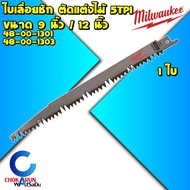 Milwaukee ใบเลื่อยชัก 5 Tpi ตัดไม้ 9 นิ้ว / 12 นิ้ว - ใบเลื่อยซอว์ซอลตัดแต่ง ใบเลื่อย ใบตัดไม้ ตัดไม