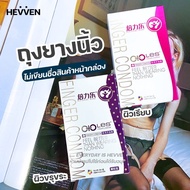 HEVVEN ถุงยางนิ้ว Les-8 พรีเมี่ยม รุ่นกล่องขาว ผิวเรียบ / ผิวขรุขระ ถุงนิ้ว ถุงยางทอมดี้ Finger cond