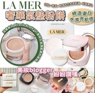 La  Mer 奢華氣墊粉餅5G