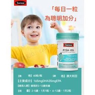 【加瀨免運/下單備注電話】Swisse兒童DHA深海魚油膠囊 魚肝油補腦護眼寶寶dha 澳洲進口