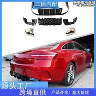 【人氣爆款】17-23款e級c238 coupe兩門 e200300排氣管改裝amg  e63後唇尾