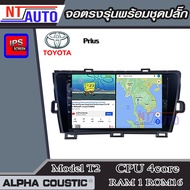 ALPHA COUSTIC เครื่องเสียงแอนดรอยสำหรับรถยนต์ Toyota Prius (Ram 1-8Rom 16-128) จอแอนดรอย์แท้ สินค้าร