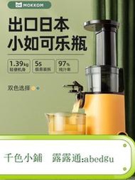 mokkom磨客原汁機家用汁渣分離榨汁自動小型便攜迷妳低速慢磨機