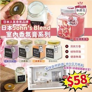 John’s Blend 室內香氛膏系列