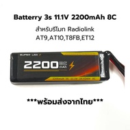 Lipo Battery 11.1V 2200mAh 8C แบตเตอรี่สำหรับรีโมทคอนโทรล Radiolink AT9SAT10IIT8FBET12 11.1V 2200mAh