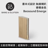 【福利品】B&amp;O Beosound Emerge 香檳金色 無線藍芽喇叭 簡約書型喇叭 台灣公司貨