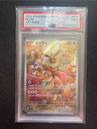 伊貝 伊布 日版sc5a 078/066 AR Pokemon Card 寶可夢 寵物小精靈 卡牌 PTCG PSA9 鑑定評級卡 Jp Eevee