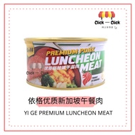 YIGE Premium Pork Luncheon Meat 依格优质新加坡午餐肉 [340G]