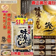 1️⃣月中到貨‼️ 🟫日本🇯🇵讚岐味之源鏗魚昆布高湯包(一包50入)