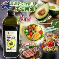 澳洲Cocolife牛油果油 2L