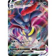 JAPANSES 口袋怪物卡片 071-096-S2-B Malamar VMax - RRR PTCG TCG