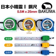 Tax Included BAKUMA Bear Brand Elf Second Generation 5.5M Steel Tape Measure 5.5M * 25mm Cm Wen Gong