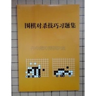 Go Skills Teaching Questions Set, Killing Special Training Go Killing Skills 1,000 Questions