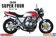 阿莎力  日本青島 本田 CB400  重機模型 組裝模型