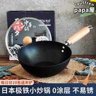 日式迷你小鐵鍋家用無塗層不沾鍋寶寶嬰兒輔食鍋一人食平底炒鍋