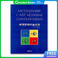 (Bombom Books) World Modern Art Dictionary