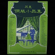 兒童鋼琴小品集 (Everybody's Favorite Piano Pieces for Children) CHILDREN PIECES 台灣版