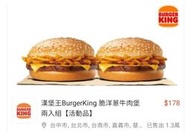 即享劵 漢堡王 BurgerKing 脆洋蔥牛肉堡×2
