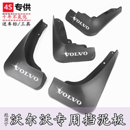 Suitable for 25 Volvo S60L/XC60/40S80/S90XC90V90EM90 Car Dedicated Mudguard Accessories