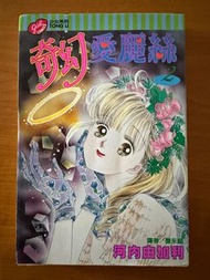 奇幻愛麗絲 2/3/5 河內由加利